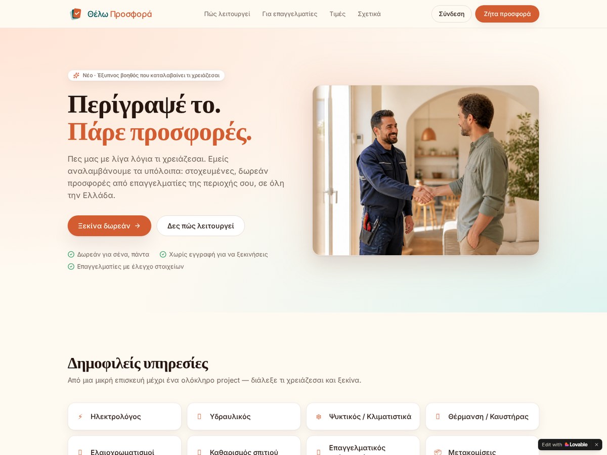 Ιστοσελίδα ΘΕΛΩ ΠΡΟΣΦΟΡΑ — έργο της NORDA